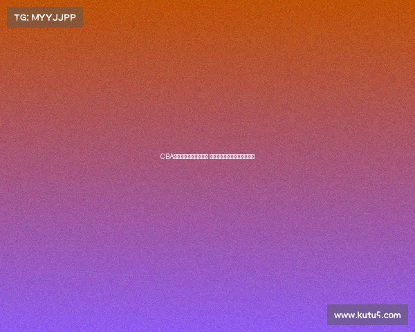 CBA赛事安保措施全面升级 确保赛事顺利进行与观众安全 CBA赛事安保措施全面升级 确保赛事顺利进行与观众安全