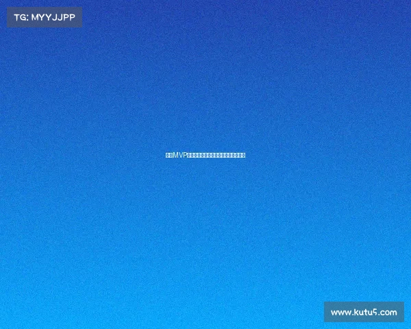 赛季MVP荣誉背后的历史意义与球员影响力分析